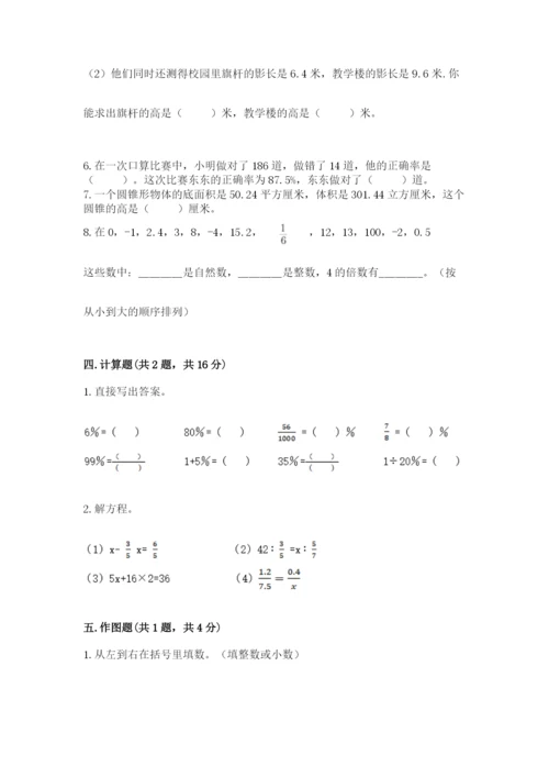 沪教版数学六年级下册期末检测试题附参考答案（预热题）.docx