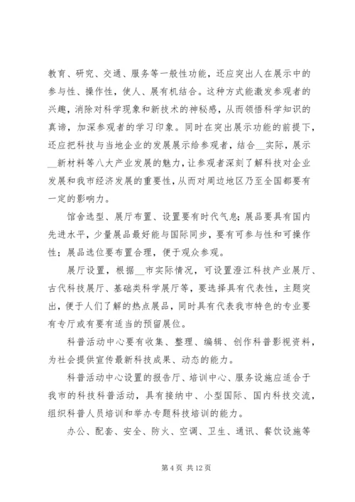 市科普场馆建设的工作心得.docx