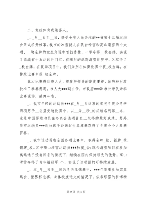 某市体育局上半年工作总结及下半年工作安排 (5).docx