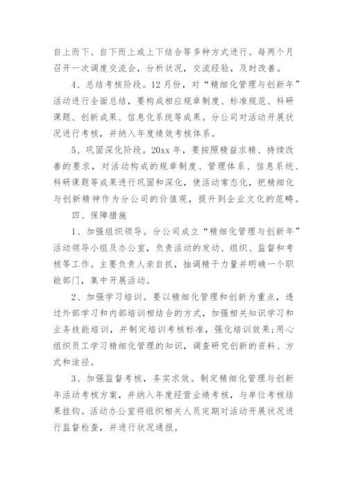 建筑工程精细化管理实施方案.docx