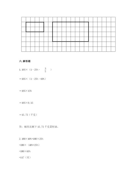 沪教版数学六年级下册期末检测试题【名校卷】.docx