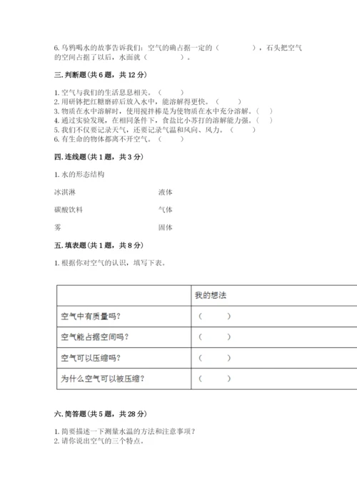 教科版三年级上册科学期末测试卷精品加答案.docx