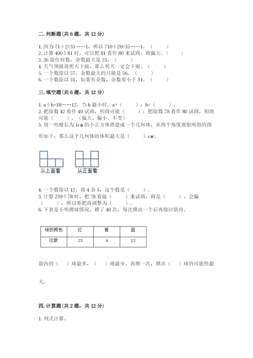 苏教版小学四年级上册数学期末测试卷含完整答案（精选题）.docx