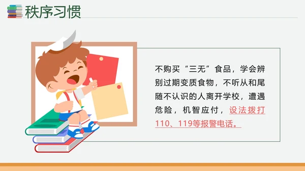 绿色卡通培养好习惯成就好未来主题班会课PPT模板