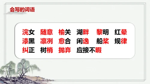 【学霸提优】统编版语文五上（ 第七单元重难点梳理复习）（课件）