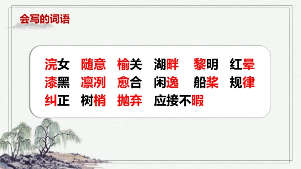 【学霸提优】统编版语文五上（ 第七单元重难点梳理复习）（课件）