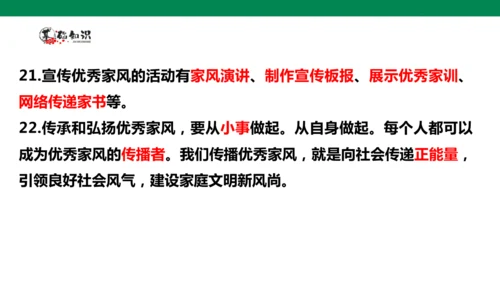 【学霸提优】道德与法治五年级下册第一单元《我们一家人》复习课件