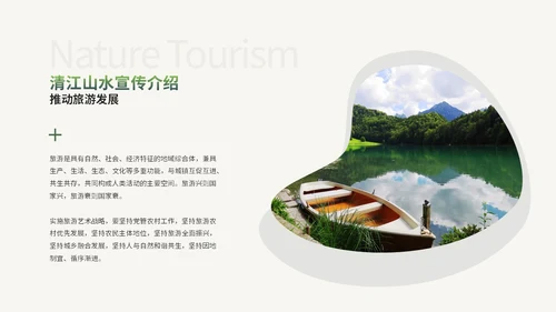 绿色简约商务风旅游介绍旅游宣传旅游画册ppt模板