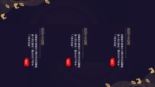 国学经典古风中国元素通用PPT模板