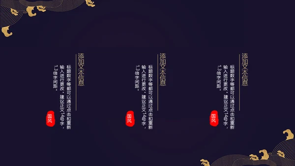 国学经典古风中国元素通用PPT模板