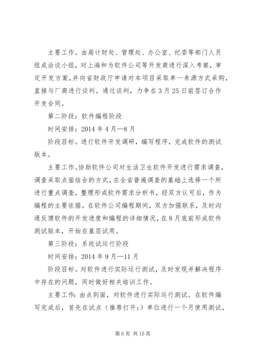 第一篇：廉政建设工作计划.docx