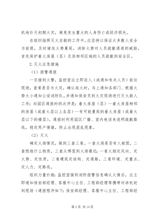 防汛突发事件处理预案 (5).docx