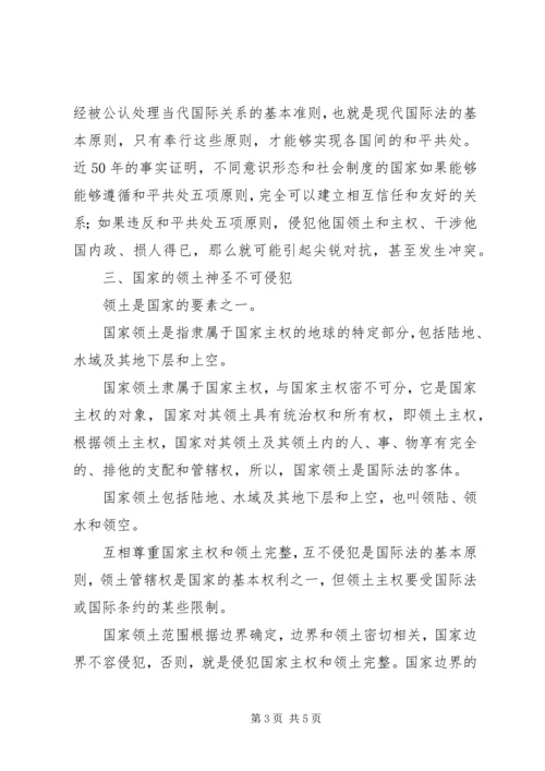 学习《国际法》心得体会 (2).docx