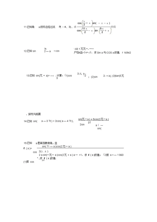 江苏省泰州市高中数学第1章三角函数1.2.3二诱导公式五～六同步训练无答案苏教版必修4