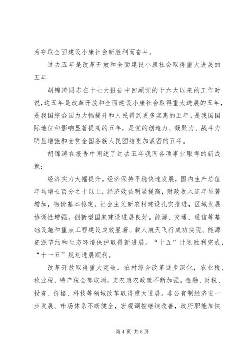 学习十七大报告精神：十七大报告新提法.docx