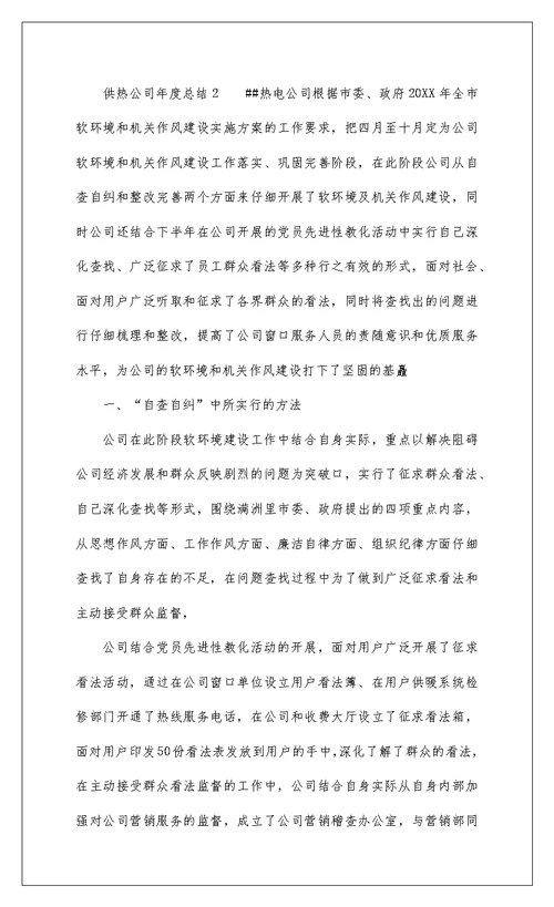 2022供热公司年度总结