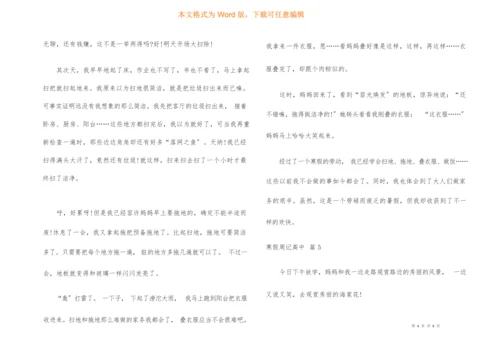 寒假周记高中集锦6篇.docx