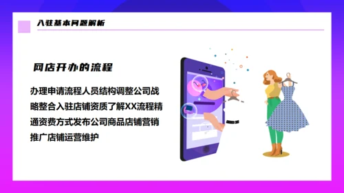 渐变入驻商城策划方案通用PPT模板