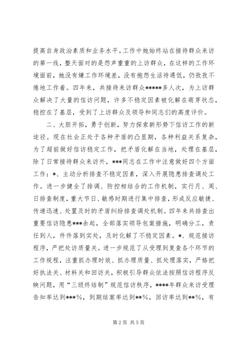 信访工作事迹材料.docx