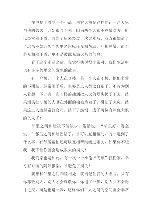 关于邻里之间的作文.docx
