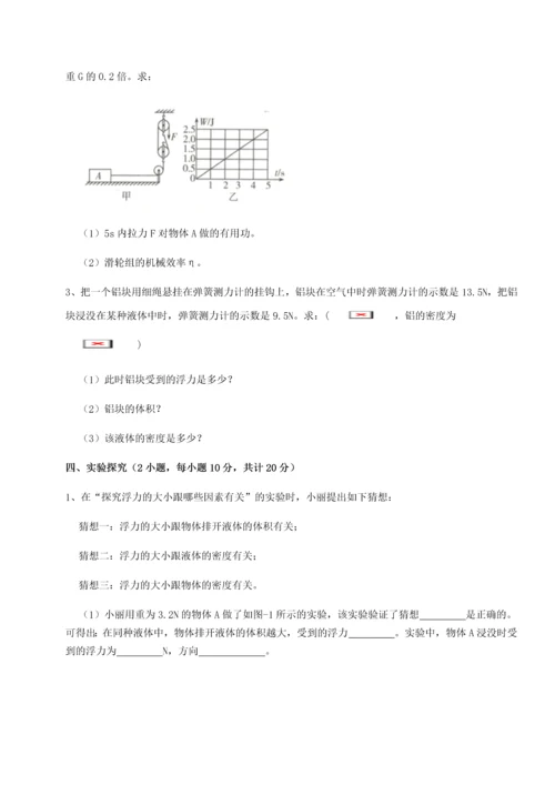 第二次月考滚动检测卷-陕西延安市实验中学物理八年级下册期末考试综合练习试卷（含答案解析）.docx