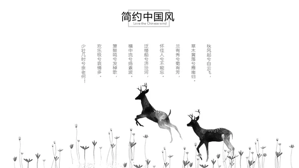 极简中国结时尚国风通用PPT模板