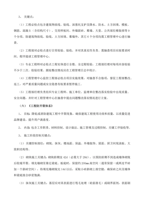 建业集团综合项目工程管理新规制度简明操作基础手册.docx