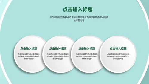绿色小清新流体职场总结汇报PPT模板