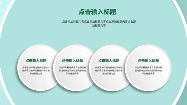 绿色小清新流体职场总结汇报PPT模板