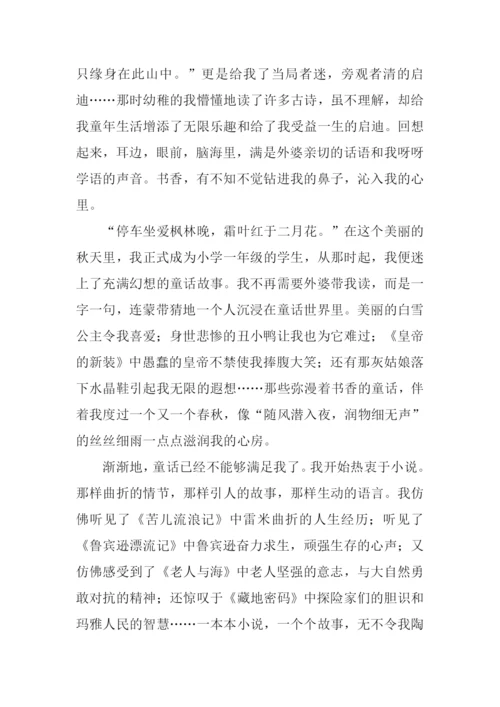 书香作伴作文1000字.docx
