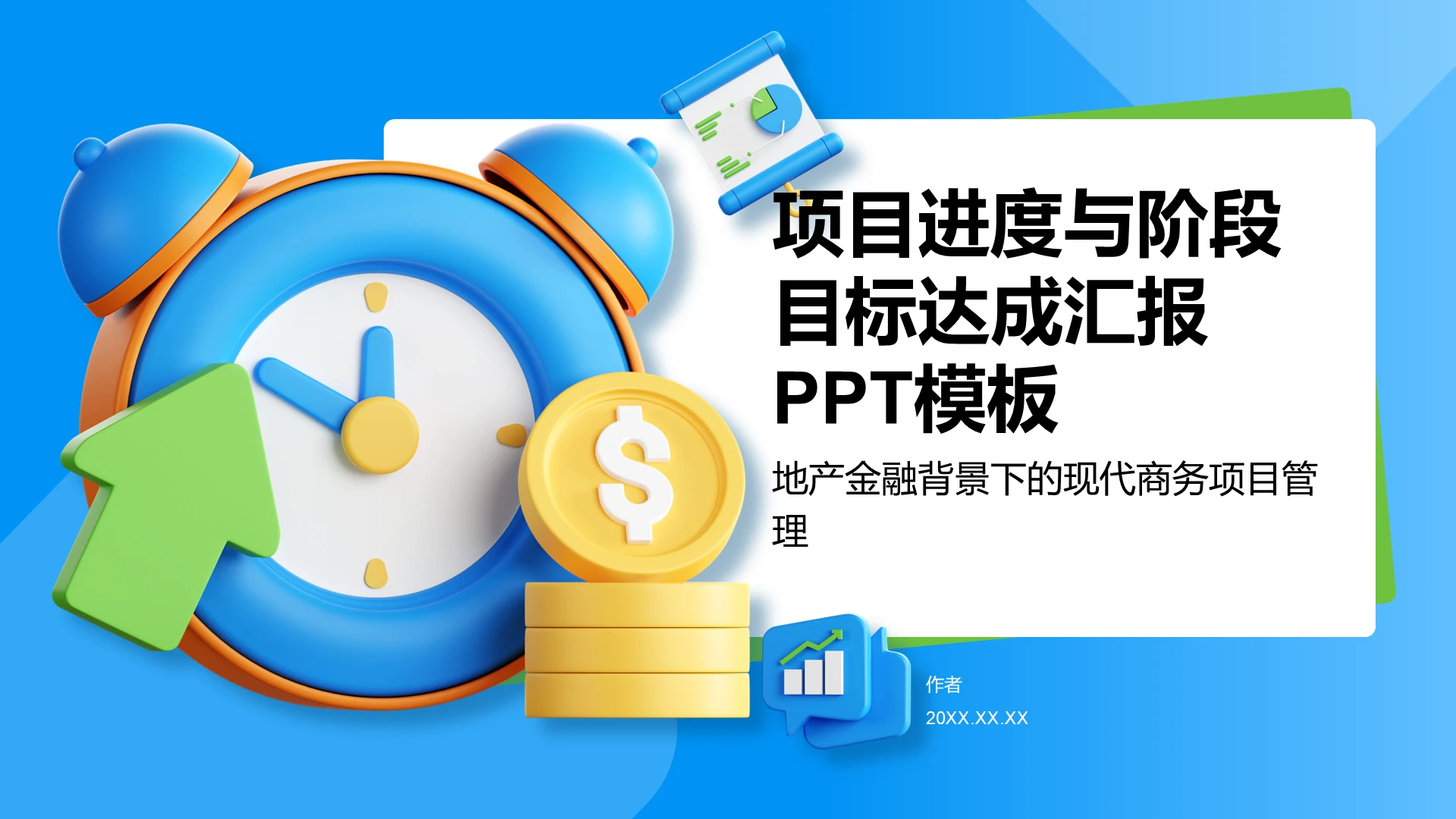 蓝色卡通商务项目管理PPT主题