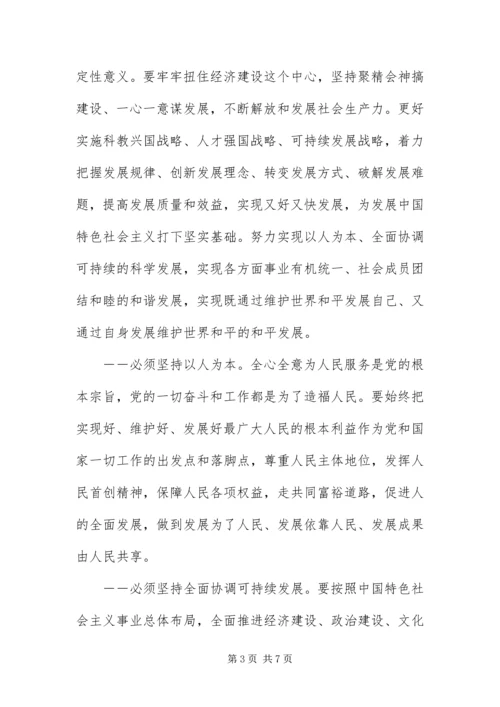 党的十7大党课学习辅导材料.docx