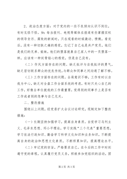 槐树湾中心小学保持党的纯洁性分析检查阶段分析检查报告[模版]_1 (2).docx