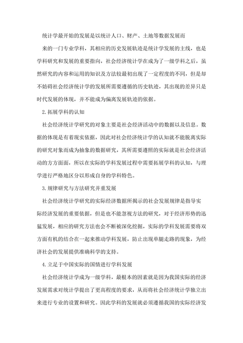 统计学综述论文