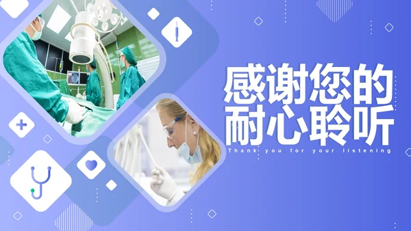 紫色实景渐变医疗行业通用PPT模板