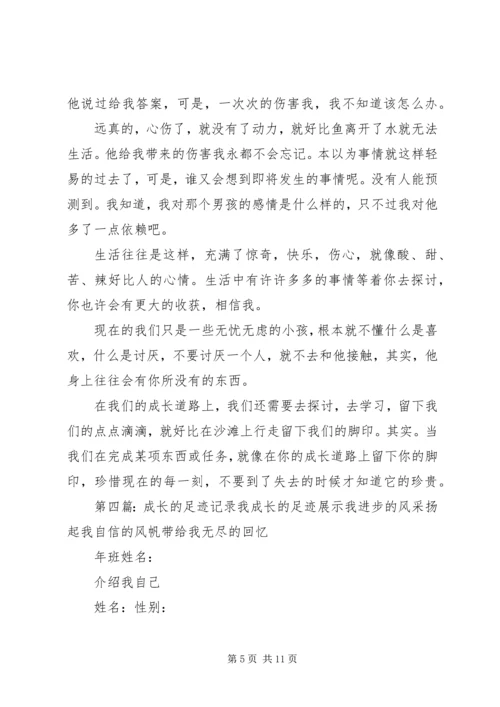 思想汇报：成长的足迹_1.docx
