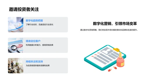 数字化营销解析PPT模板