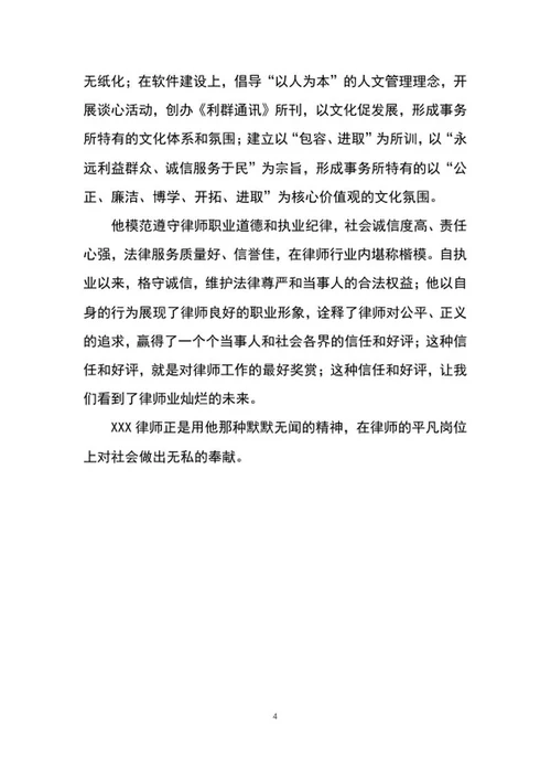 优秀员工个人事迹word模板