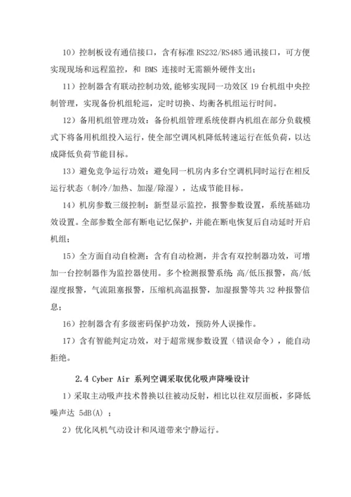 UPS精密空调维保关键技术专项方案.docx