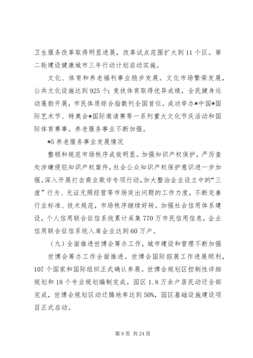 社会改革发展计划.docx