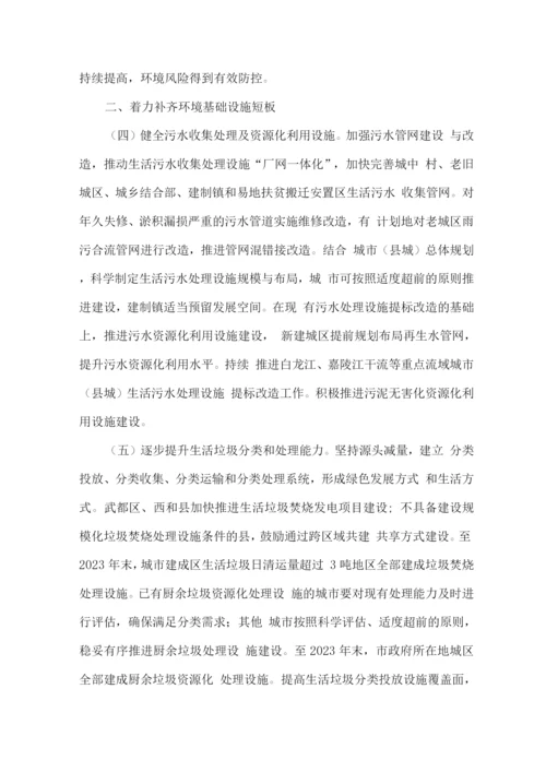 城镇环境基础设施建设的实施方案.docx