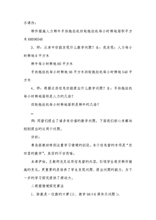 2022年口算除法教学设计