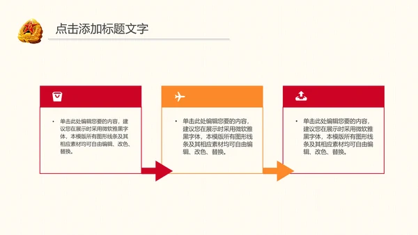八一建军节军魂军队部队党建动态PPT模板