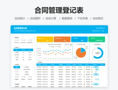 合同管理登记表