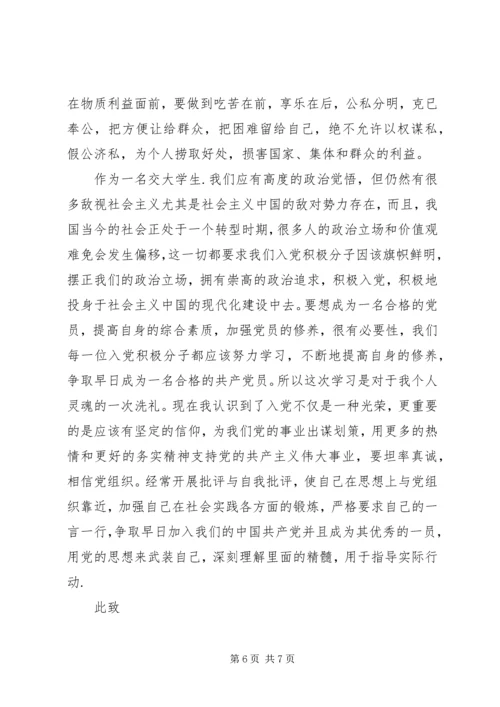 积极分子优秀思想汇报20XX年.docx