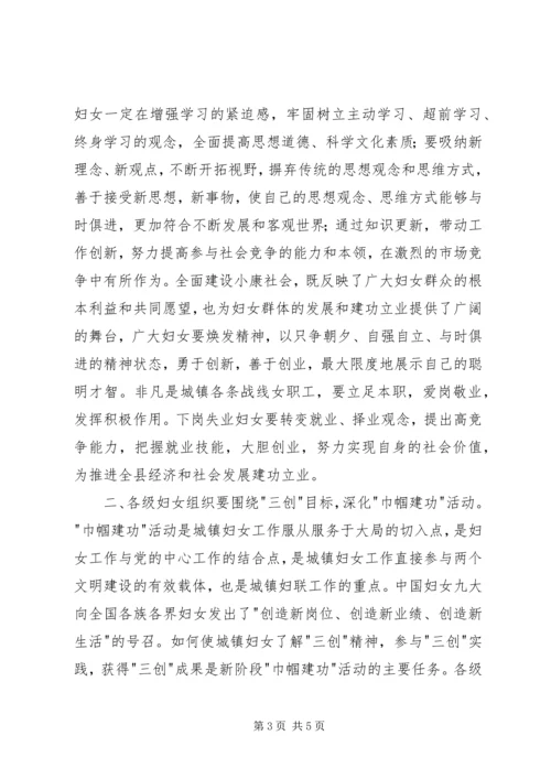 县委副书记纪念妇女节巾帼建功活动表彰大会讲话.docx