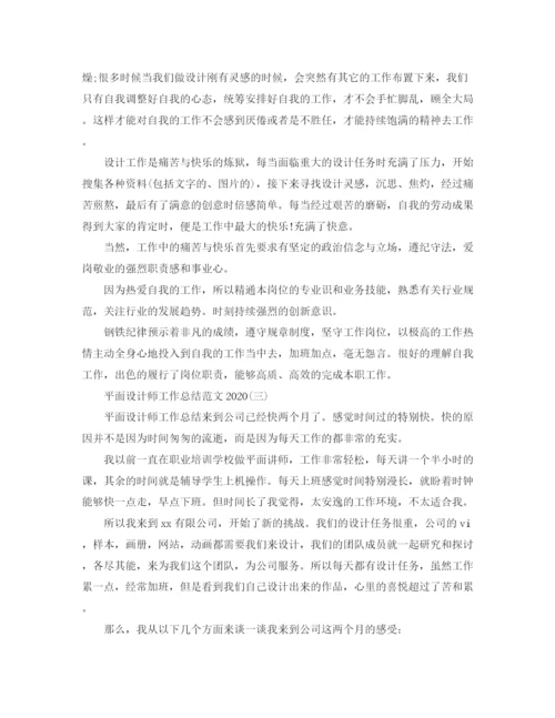 精编之平面设计师工作总结范文1).docx