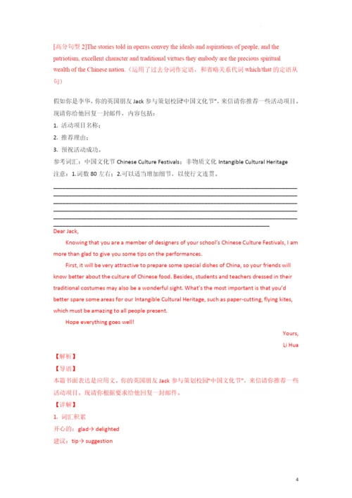 满分作文01篇-中国元素-备战2022年高考英语作文热点话题押题预测(全国通用)公开课.docx