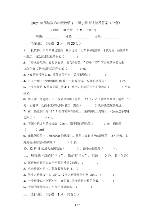 2021年部编版六年级数学(上册)期中试卷及答案(一套)