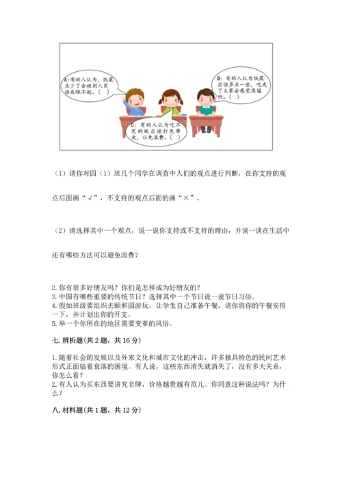 部编版四年级下册道德与法治 期末测试卷及完整答案【夺冠系列】.docx